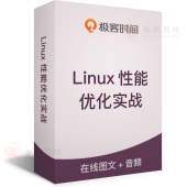 Linux 性能优化实战 -  10 分钟帮你找到系统瓶颈